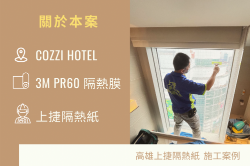 COZZI HOTEL 和逸飯店高雄中山館