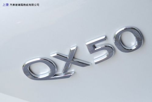 INFINITI QX50 - FSK/格菱威/桑瑪克隔熱紙
