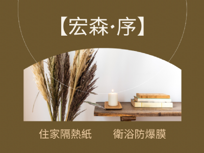 三民區 住家大樓隔熱紙