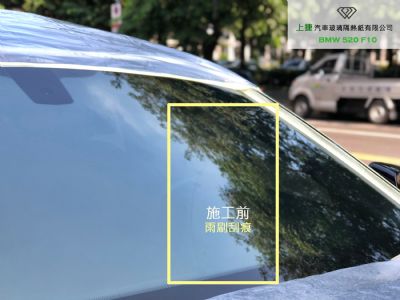 BMW 520 F10 前擋玻璃刮傷修復