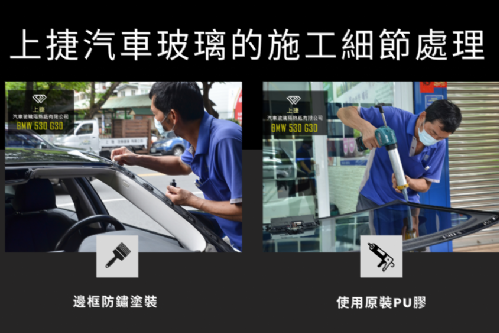 防鏽塗裝細節處裡, 為了保障每位駕駛人的行車安全~我們使用的是跟原裝車上一樣的PU膠~不是矽利康喔!
