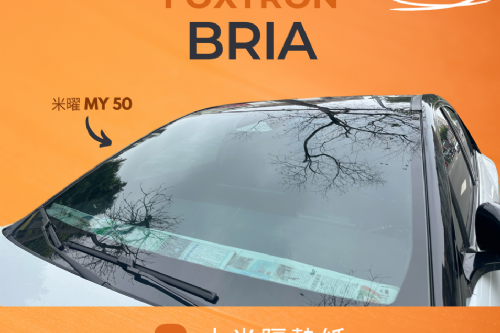 FOXTRON BRIA - 可舒您隔熱紙