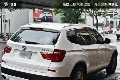 BMW X3 - 格菱威 / FSK 隔熱紙