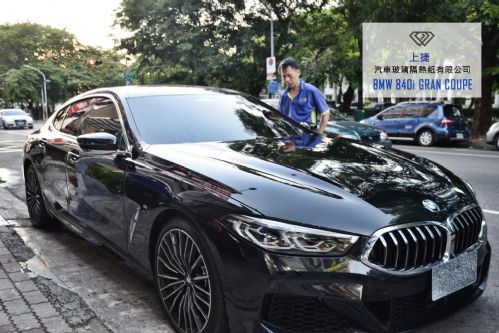 BMW 840i GRAN COUPE - FSK冰鑽KT系列