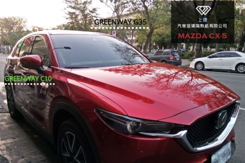 MAZDA CX-5 - 格菱威隔熱紙