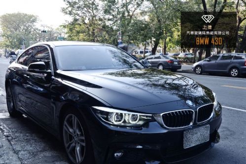BMW 430全車FSK頂級冰鑽KT系列隔熱紙