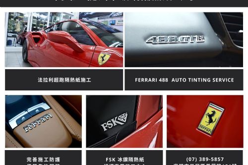 FERRARI 488 - FSK冰鑽F系列