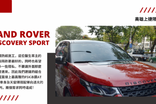 LAND ROVER DISCOVERY - FSK冰鑽AT+KT系列