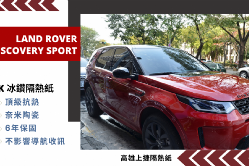 LAND ROVER DISCOVERY - FSK冰鑽AT+KT系列