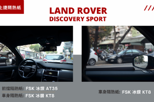 LAND ROVER DISCOVERY - FSK冰鑽AT+KT系列