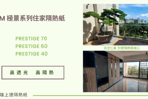 鳥松區 透天別墅隔熱紙