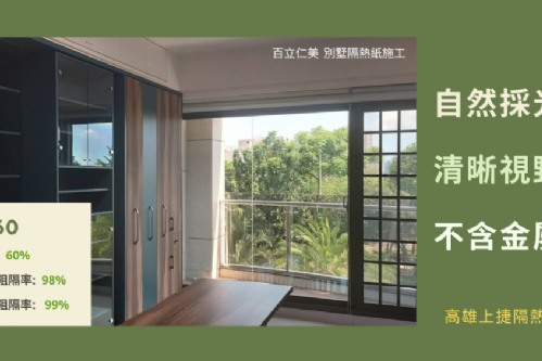 鳥松區 透天別墅隔熱紙
